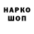 Кодеиновый сироп Lean напиток Lean (лин) Arve Eriksson